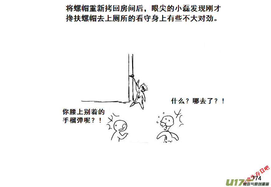 生存日韩漫全集-（第七季）44覆灭（加页）无删减无遮挡章节图片 
