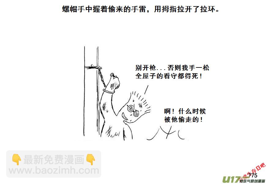 生存日韩漫全集-（第七季）44覆灭（加页）无删减无遮挡章节图片 