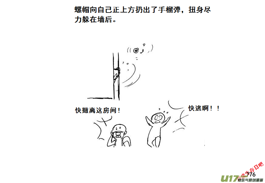 生存日韩漫全集-（第七季）44覆灭（加页）无删减无遮挡章节图片 