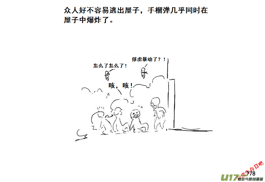 生存日韩漫全集-（第七季）44覆灭（加页）无删减无遮挡章节图片 