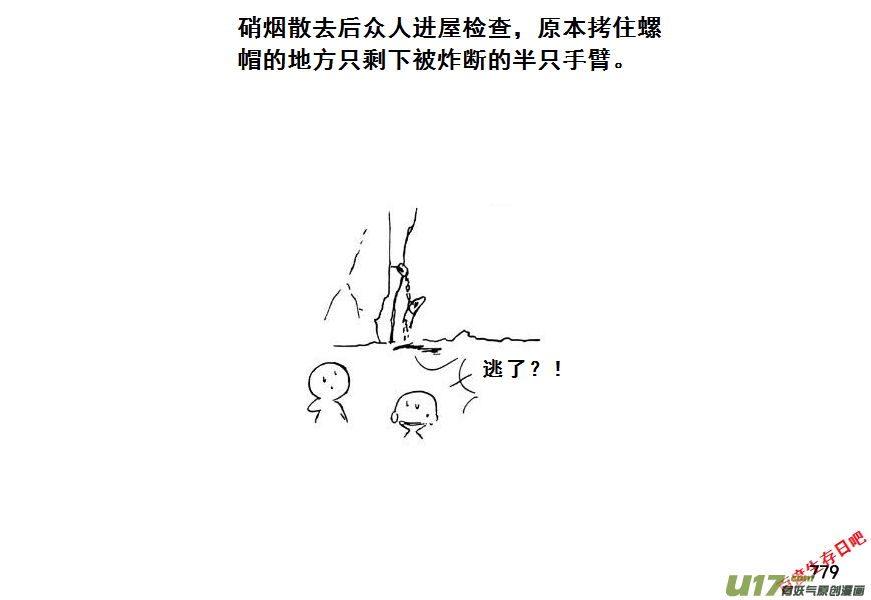 生存日韩漫全集-（第七季）44覆灭（加页）无删减无遮挡章节图片 
