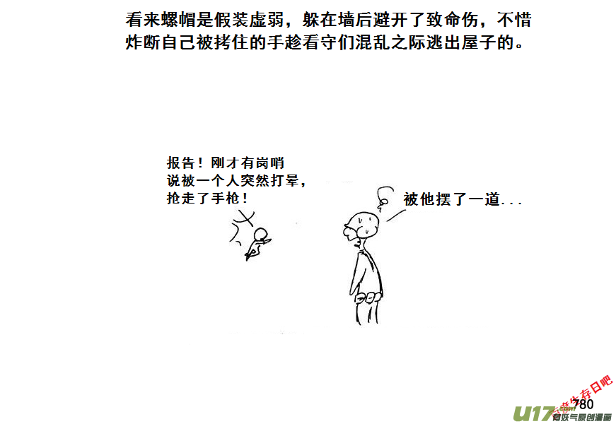 生存日韩漫全集-（第七季）44覆灭（加页）无删减无遮挡章节图片 