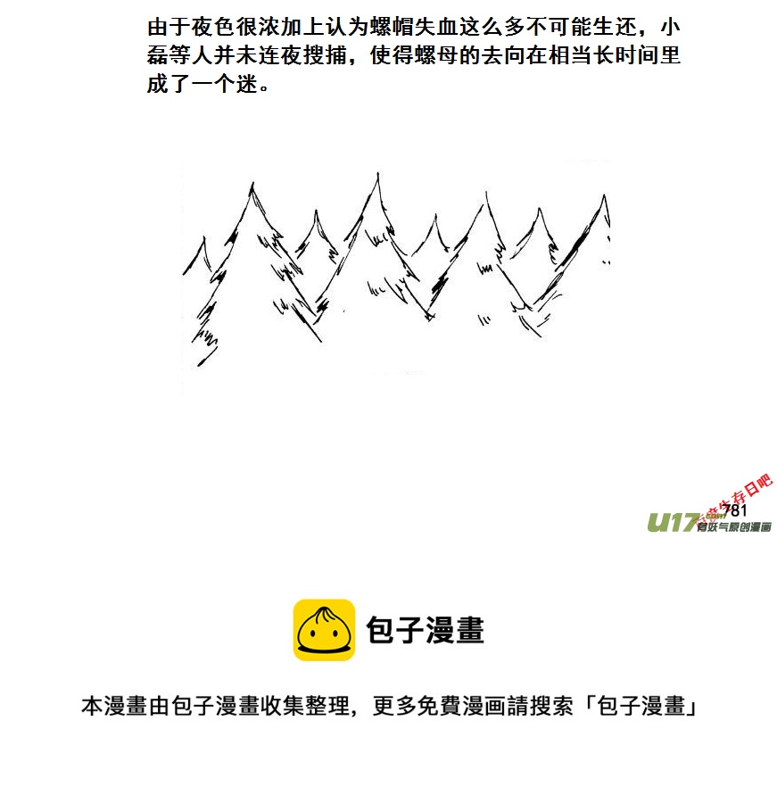生存日韩漫全集-（第七季）44覆灭（加页）无删减无遮挡章节图片 