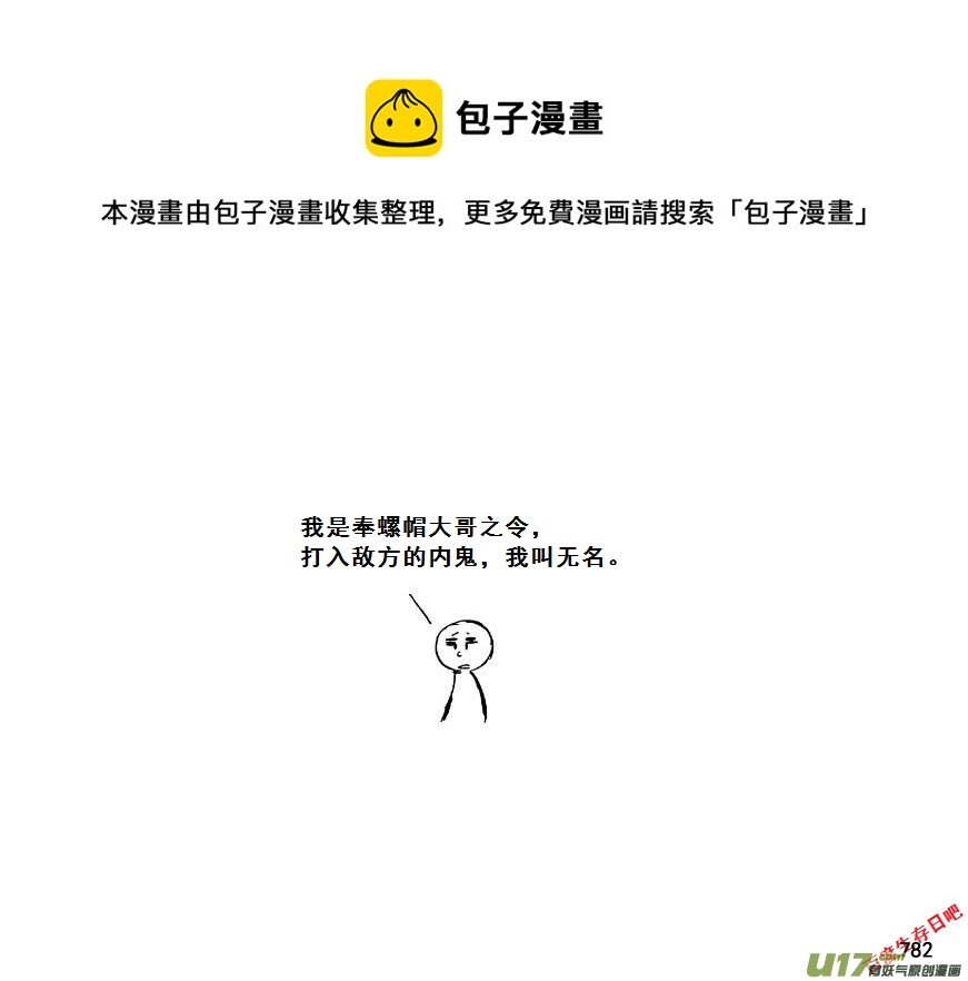 生存日韩漫全集-（第七季）45内鬼的故事（加页）无删减无遮挡章节图片 