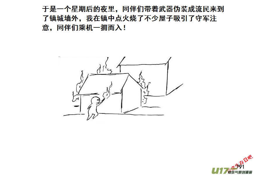 生存日韩漫全集-（第七季）45内鬼的故事（加页）无删减无遮挡章节图片 
