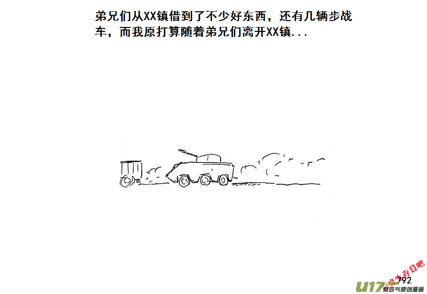 生存日韩漫全集-（第七季）45内鬼的故事（加页）无删减无遮挡章节图片 