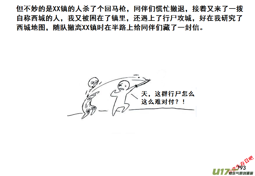 生存日韩漫全集-（第七季）45内鬼的故事（加页）无删减无遮挡章节图片 
