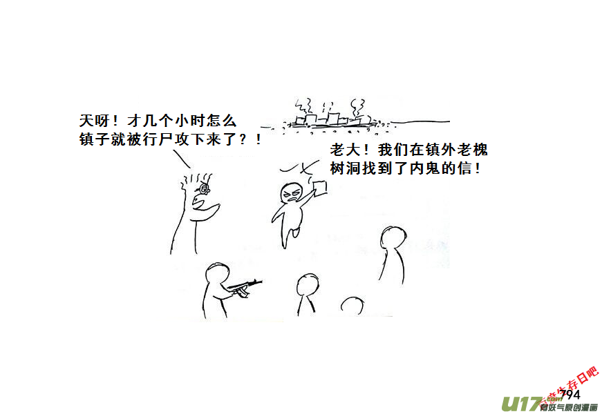 生存日韩漫全集-（第七季）45内鬼的故事（加页）无删减无遮挡章节图片 