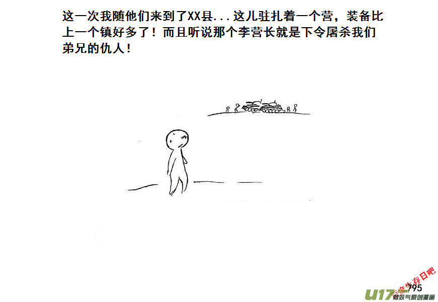 生存日韩漫全集-（第七季）45内鬼的故事（加页）无删减无遮挡章节图片 