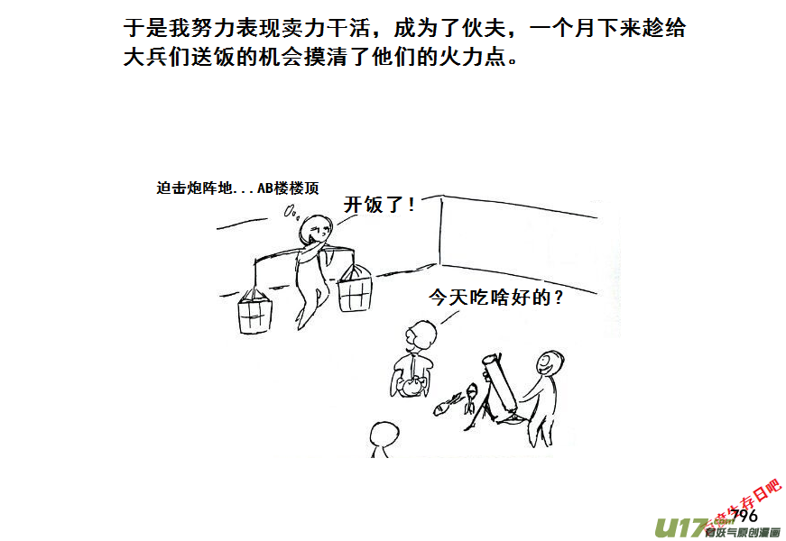 生存日韩漫全集-（第七季）45内鬼的故事（加页）无删减无遮挡章节图片 
