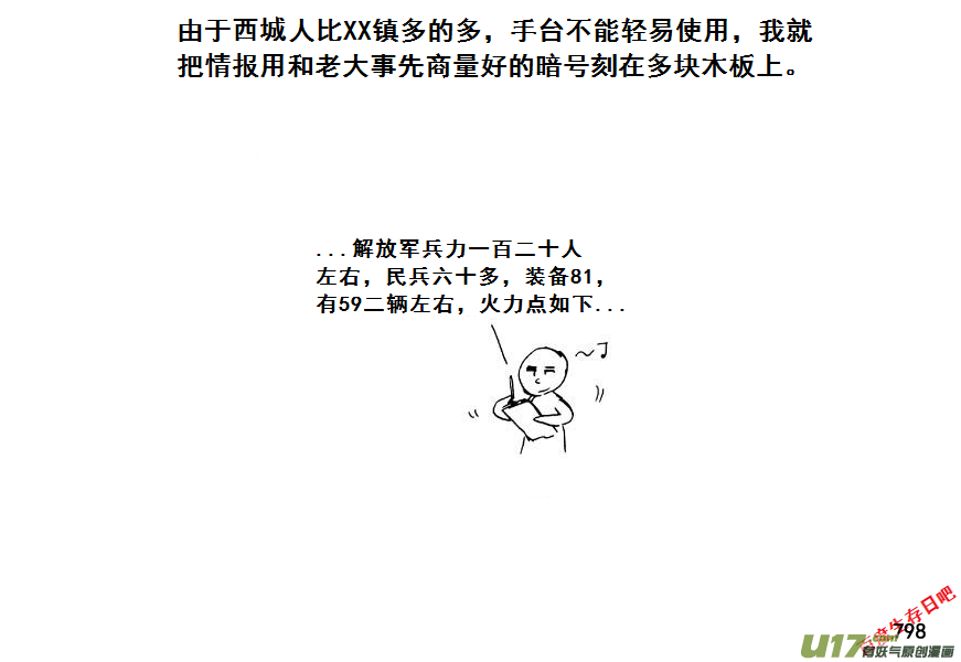 生存日韩漫全集-（第七季）45内鬼的故事（加页）无删减无遮挡章节图片 