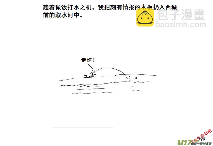 生存日韩漫全集-（第七季）45内鬼的故事（加页）无删减无遮挡章节图片 