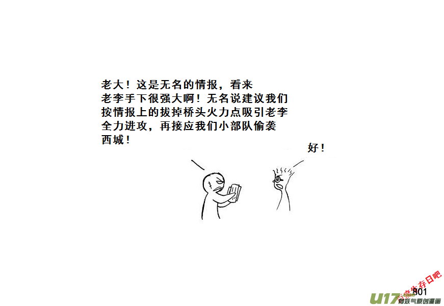 生存日韩漫全集-（第七季）45内鬼的故事（加页）无删减无遮挡章节图片 