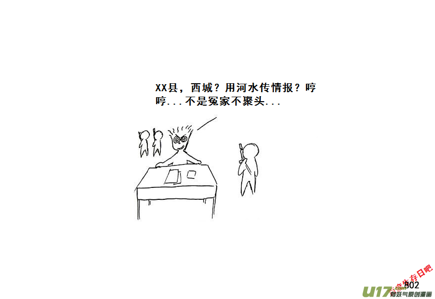 生存日韩漫全集-（第七季）45内鬼的故事（加页）无删减无遮挡章节图片 