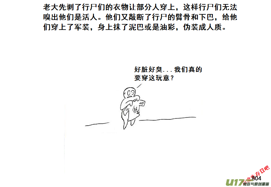 生存日韩漫全集-（第七季）45内鬼的故事（加页）无删减无遮挡章节图片 