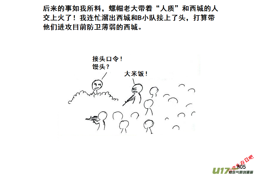 生存日韩漫全集-（第七季）45内鬼的故事（加页）无删减无遮挡章节图片 