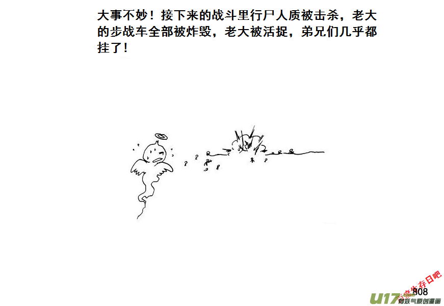 生存日韩漫全集-（第七季）45内鬼的故事（加页）无删减无遮挡章节图片 