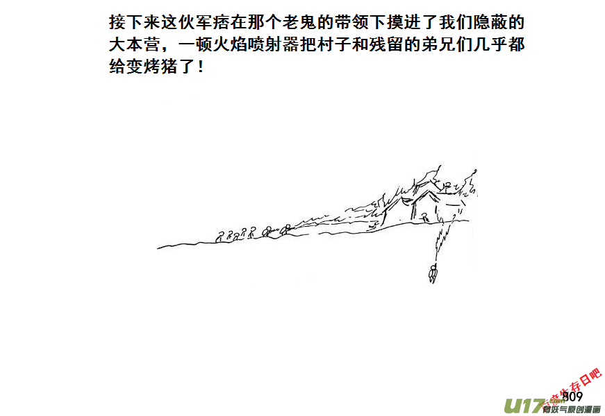 生存日韩漫全集-（第七季）45内鬼的故事（加页）无删减无遮挡章节图片 