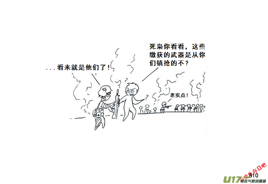 生存日韩漫全集-（第七季）45内鬼的故事（加页）无删减无遮挡章节图片 