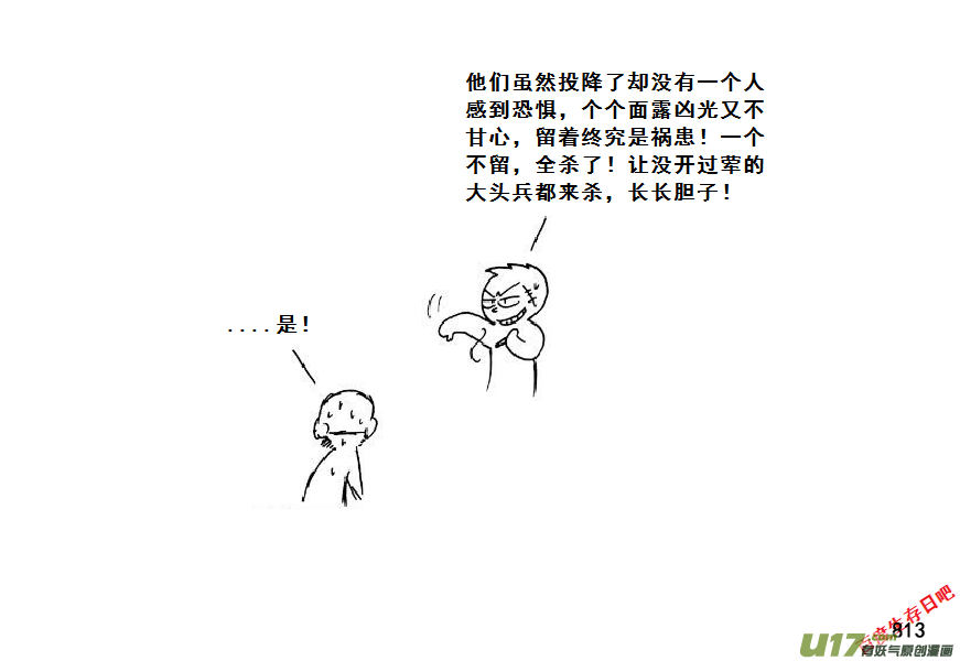 生存日韩漫全集-（第七季）45内鬼的故事（加页）无删减无遮挡章节图片 