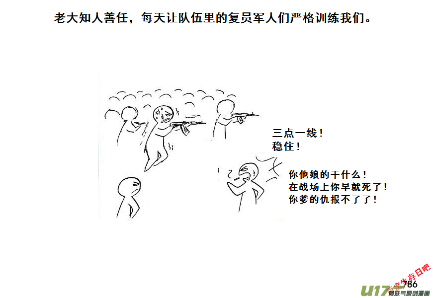 生存日韩漫全集-（第七季）45内鬼的故事（加页）无删减无遮挡章节图片 