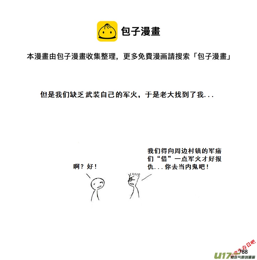 生存日韩漫全集-（第七季）45内鬼的故事（加页）无删减无遮挡章节图片 