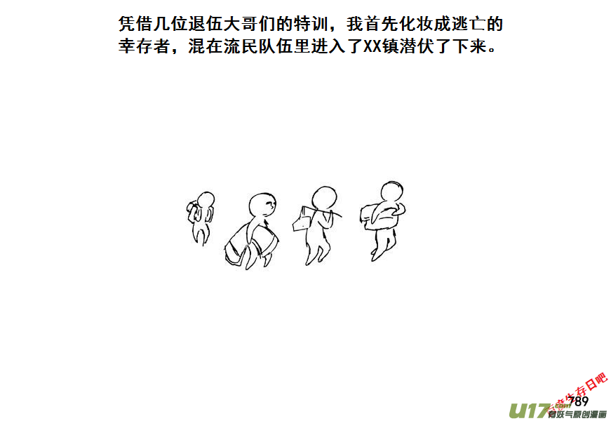 生存日韩漫全集-（第七季）45内鬼的故事（加页）无删减无遮挡章节图片 
