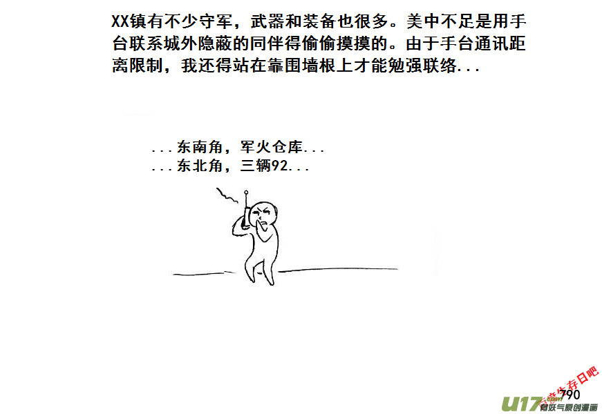 生存日韩漫全集-（第七季）45内鬼的故事（加页）无删减无遮挡章节图片 