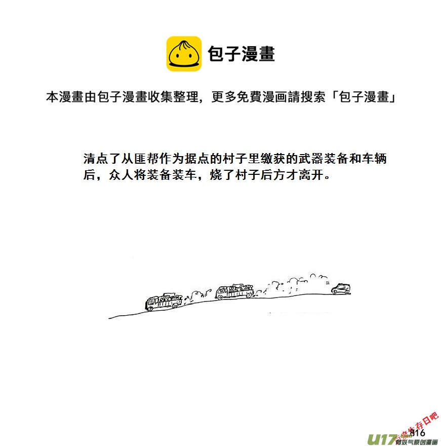 生存日韩漫全集-（第七季）46善后无删减无遮挡章节图片 