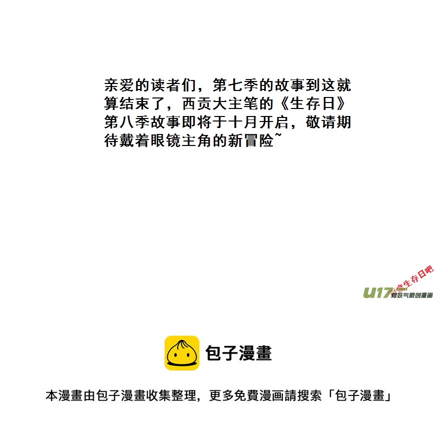 生存日韩漫全集-（第七季）46善后无删减无遮挡章节图片 