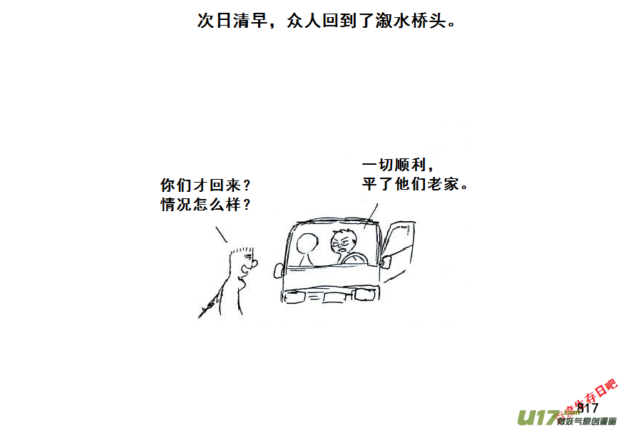 生存日韩漫全集-（第七季）46善后无删减无遮挡章节图片 