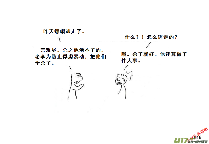 生存日韩漫全集-（第七季）46善后无删减无遮挡章节图片 