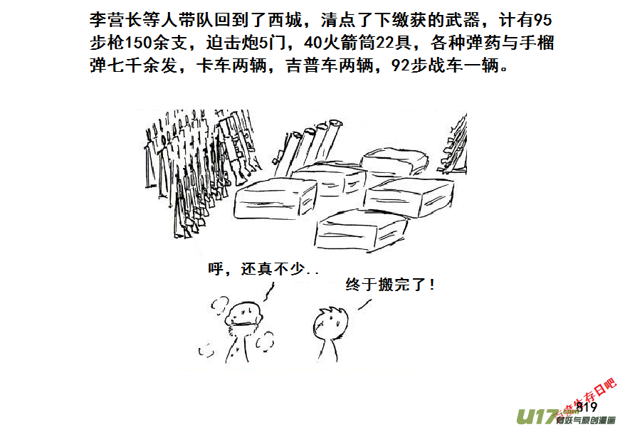 生存日韩漫全集-（第七季）46善后无删减无遮挡章节图片 