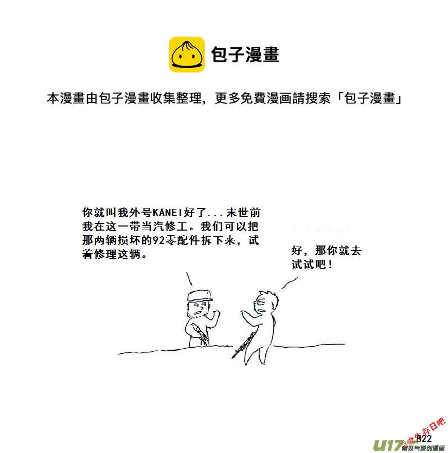 生存日韩漫全集-（第七季）46善后无删减无遮挡章节图片 
