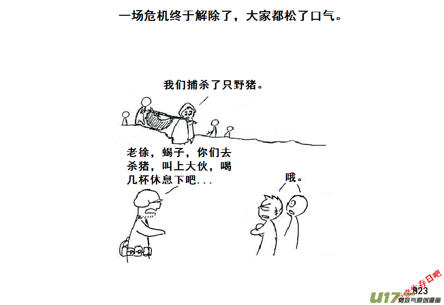 生存日韩漫全集-（第七季）46善后无删减无遮挡章节图片 