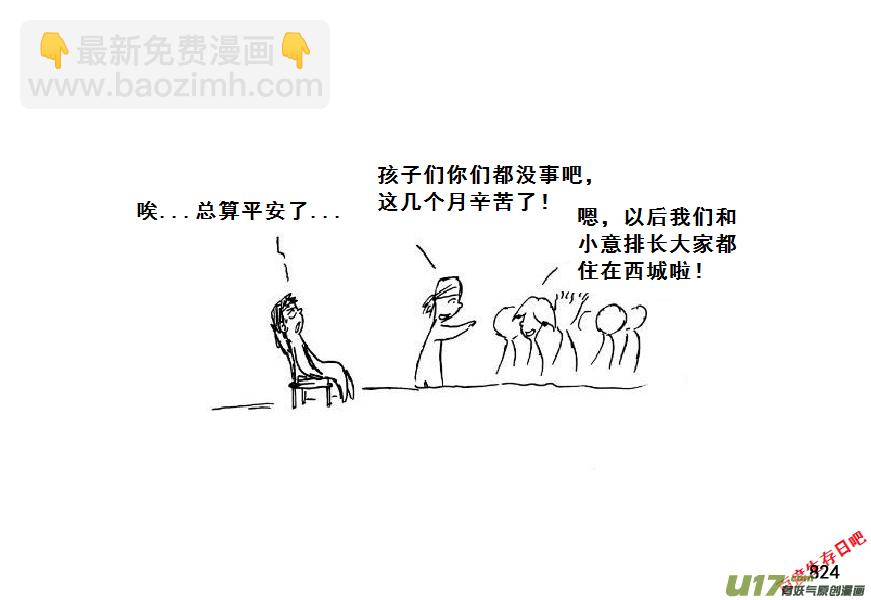 生存日韩漫全集-（第七季）46善后无删减无遮挡章节图片 