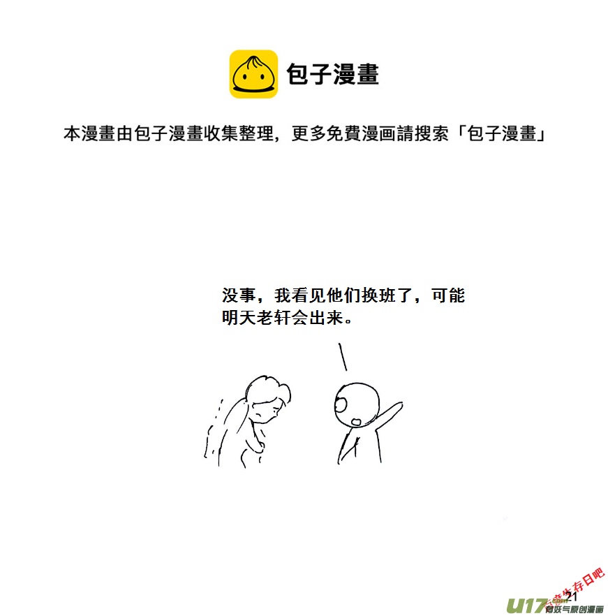 生存日韩漫全集-（第八季）2重逢（1）无删减无遮挡章节图片 