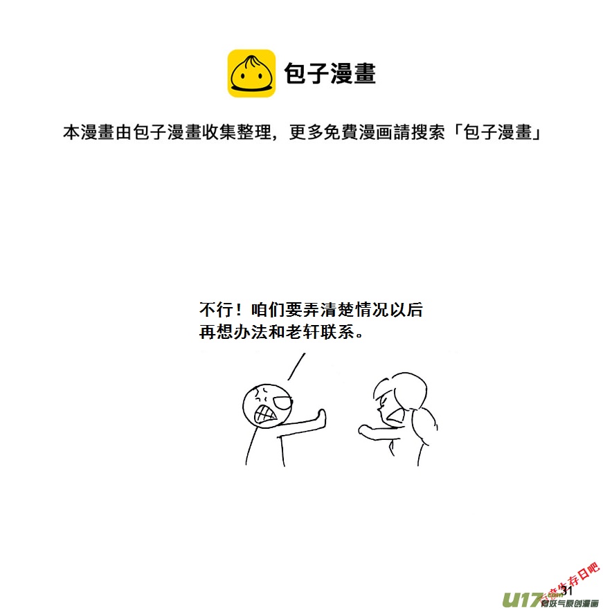 生存日韩漫全集-（第八季）2重逢（1）无删减无遮挡章节图片 