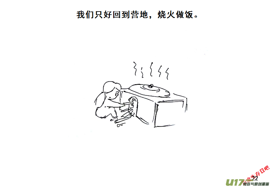 生存日韩漫全集-（第八季）2重逢（1）无删减无遮挡章节图片 
