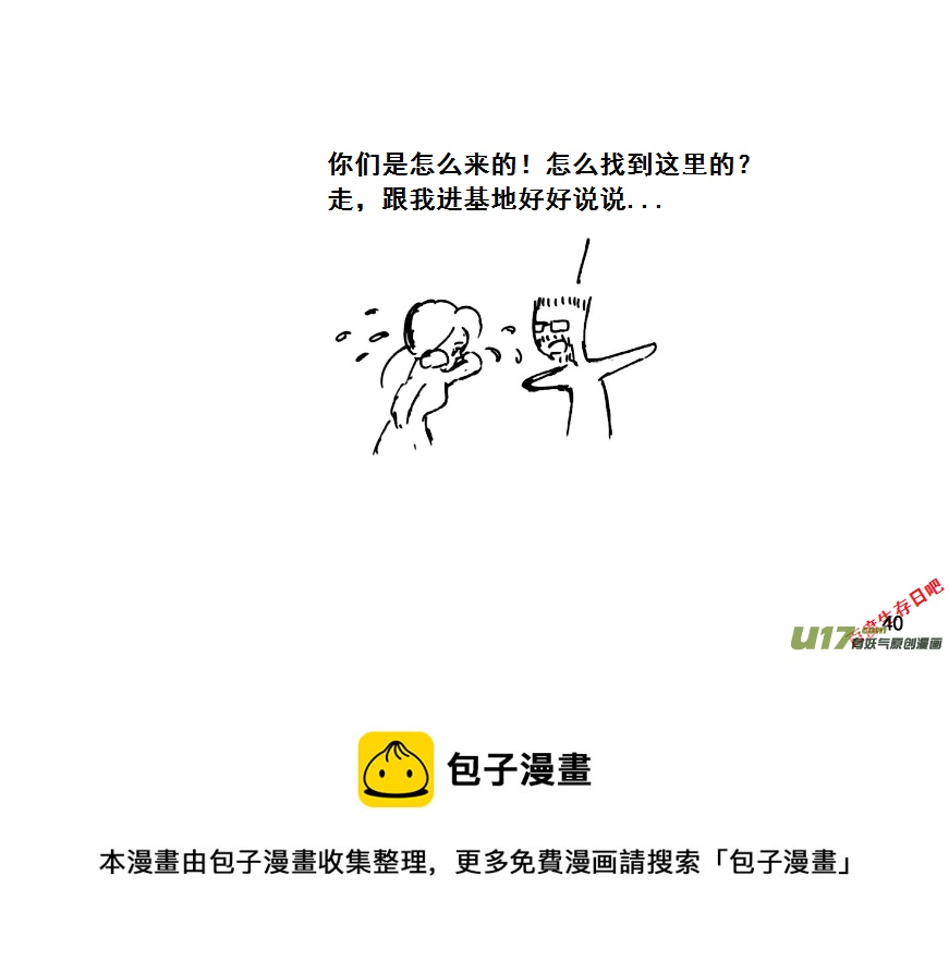 生存日韩漫全集-（第八季）2重逢（1）无删减无遮挡章节图片 
