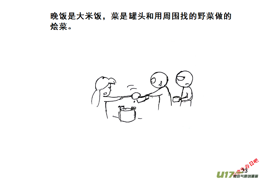 生存日韩漫全集-（第八季）2重逢（1）无删减无遮挡章节图片 