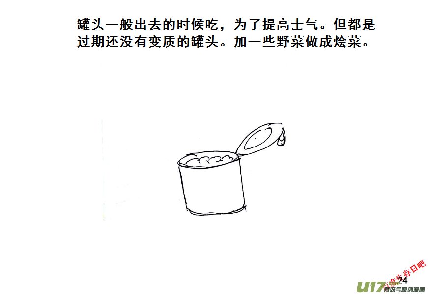 生存日韩漫全集-（第八季）2重逢（1）无删减无遮挡章节图片 