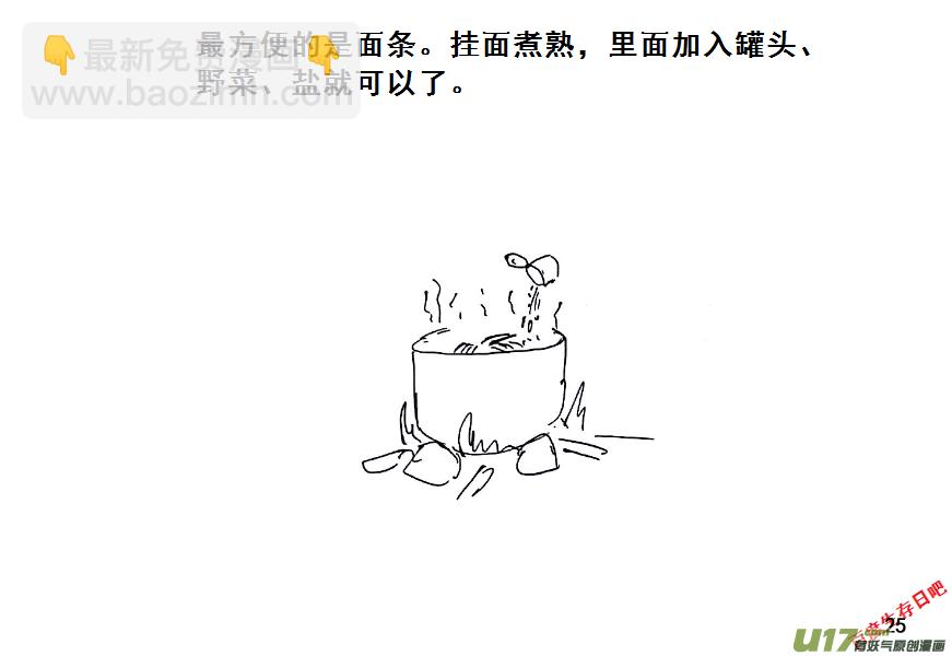 生存日韩漫全集-（第八季）2重逢（1）无删减无遮挡章节图片 