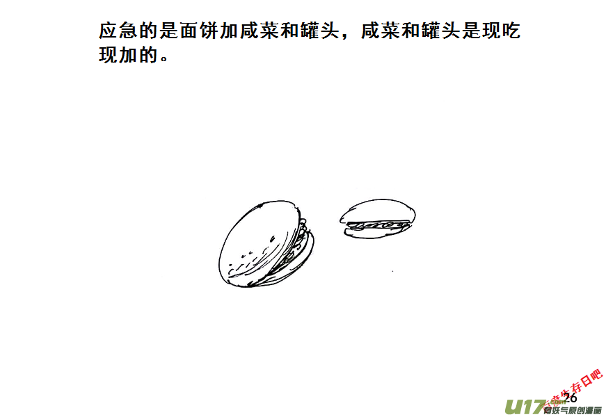 生存日韩漫全集-（第八季）2重逢（1）无删减无遮挡章节图片 