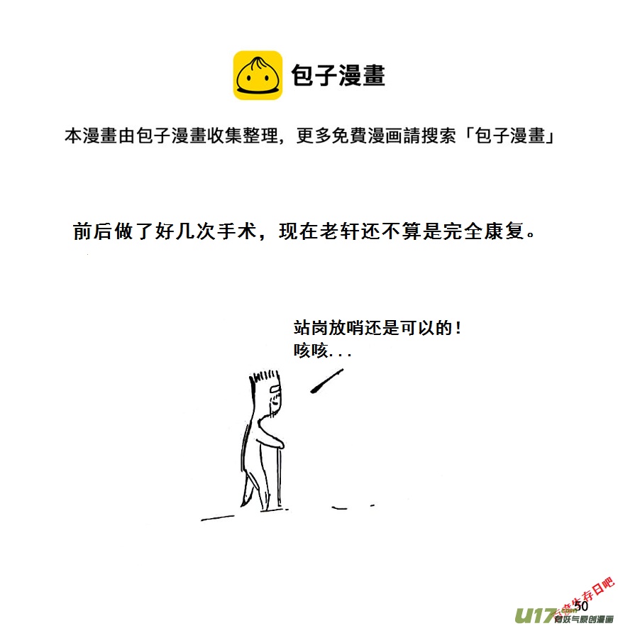 生存日韩漫全集-（第八季）3重逢（2）无删减无遮挡章节图片 