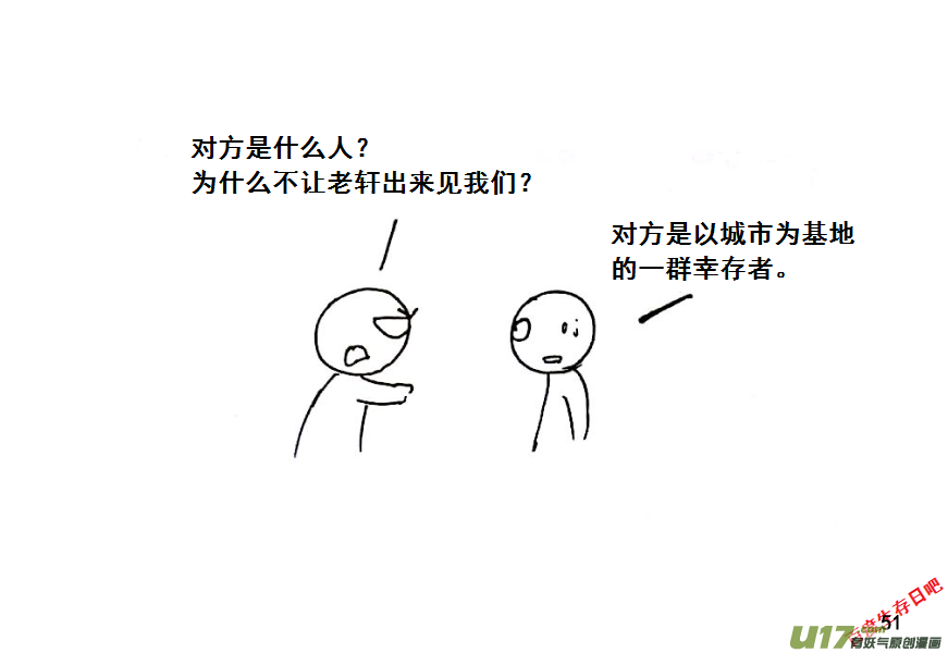 生存日韩漫全集-（第八季）3重逢（2）无删减无遮挡章节图片 