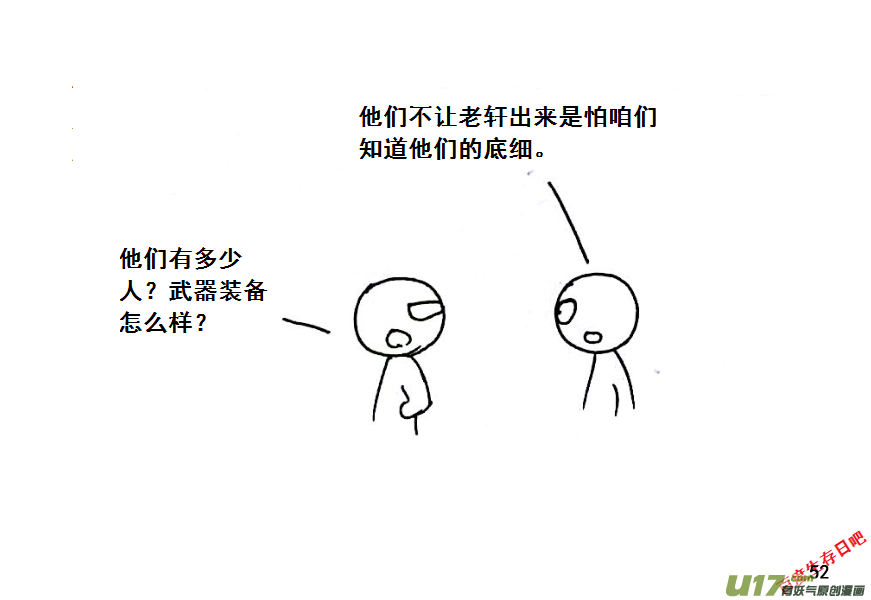 生存日韩漫全集-（第八季）3重逢（2）无删减无遮挡章节图片 