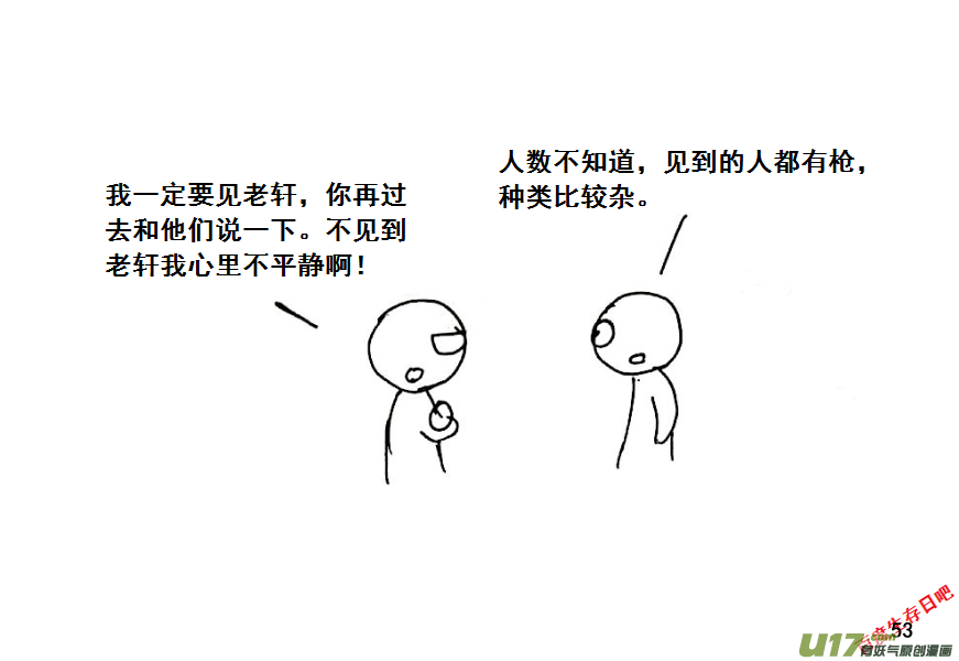 生存日韩漫全集-（第八季）3重逢（2）无删减无遮挡章节图片 