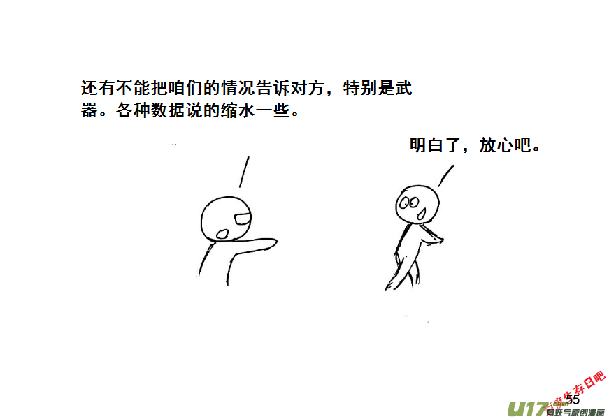 生存日韩漫全集-（第八季）3重逢（2）无删减无遮挡章节图片 