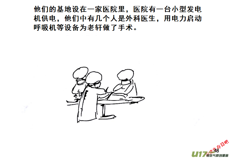 生存日韩漫全集-（第八季）3重逢（2）无删减无遮挡章节图片 